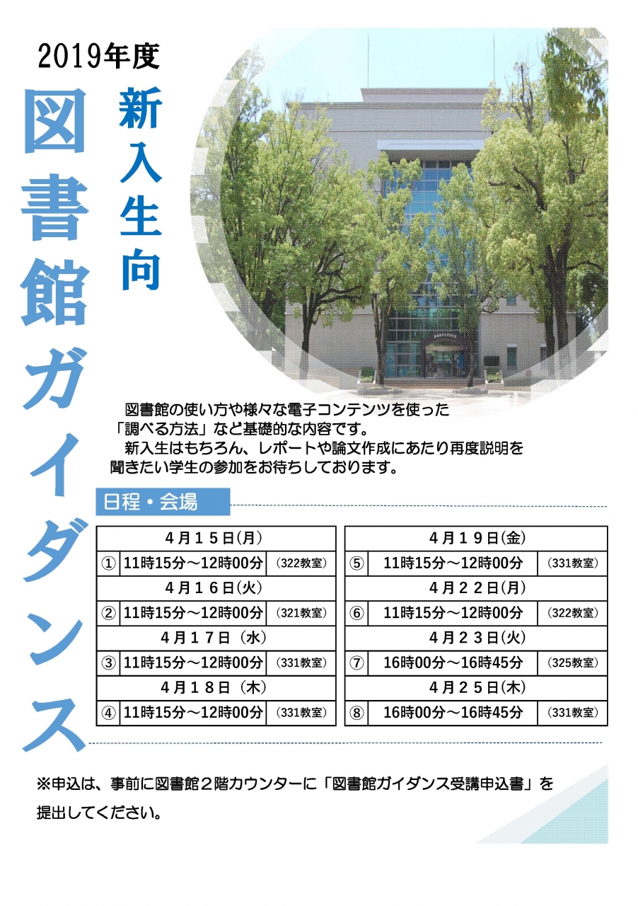 新入生ガイダンス 高崎経済大学図書館